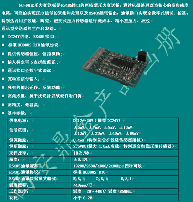 RS485輸出壓力變送器與節(jié)流裝置 在現(xiàn)代工業(yè)測量中的協(xié)同應(yīng)用